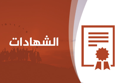 التسجيل الإلكتروني